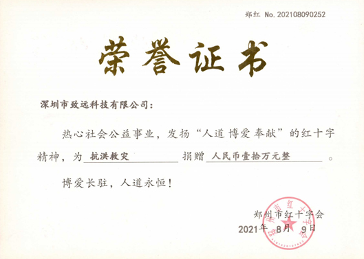 2021年7月南宫28捐钱10万助河南同胞灾后重修