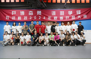 乒博勇猛  谁羽争锋 南宫28科技2024年秋季乒羽大赛
