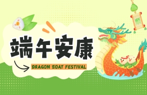 端午｜奔赴山海，，，，，，，“粽”享所爱